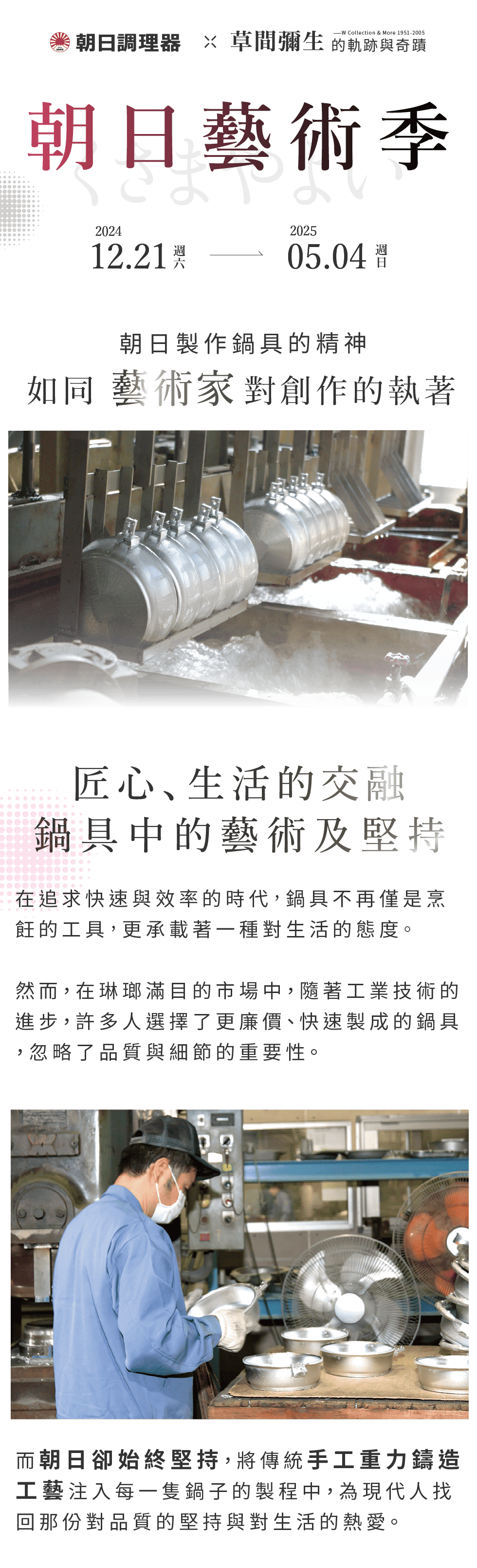 草間彌生的軌跡與奇蹟