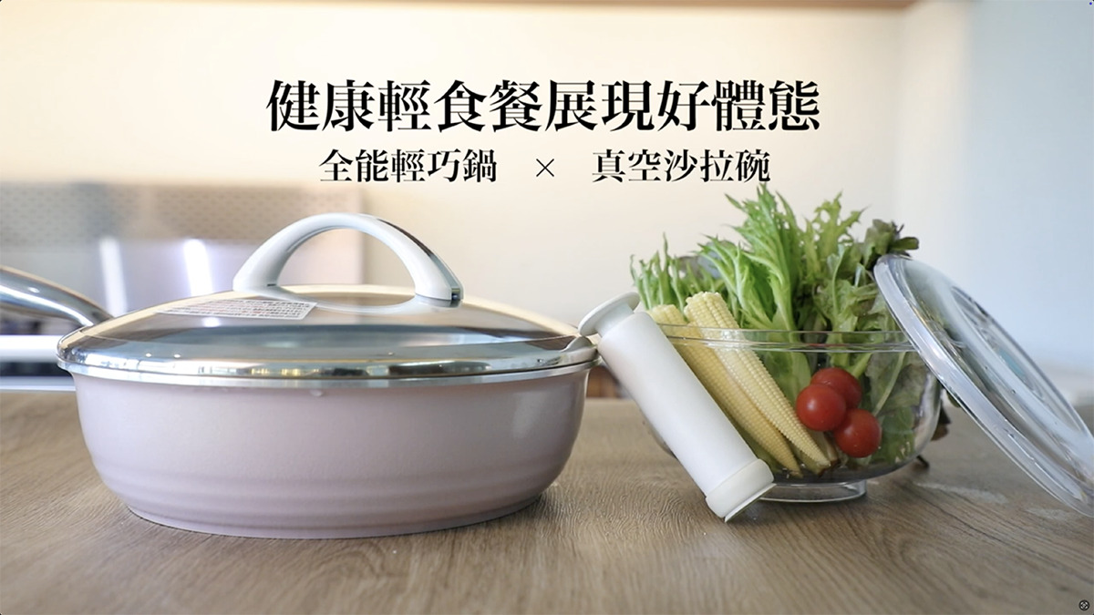 海鮮櫛瓜溫沙拉、沙拉料理、沙拉、沙拉碗、全能輕巧鍋、朝日調理器
