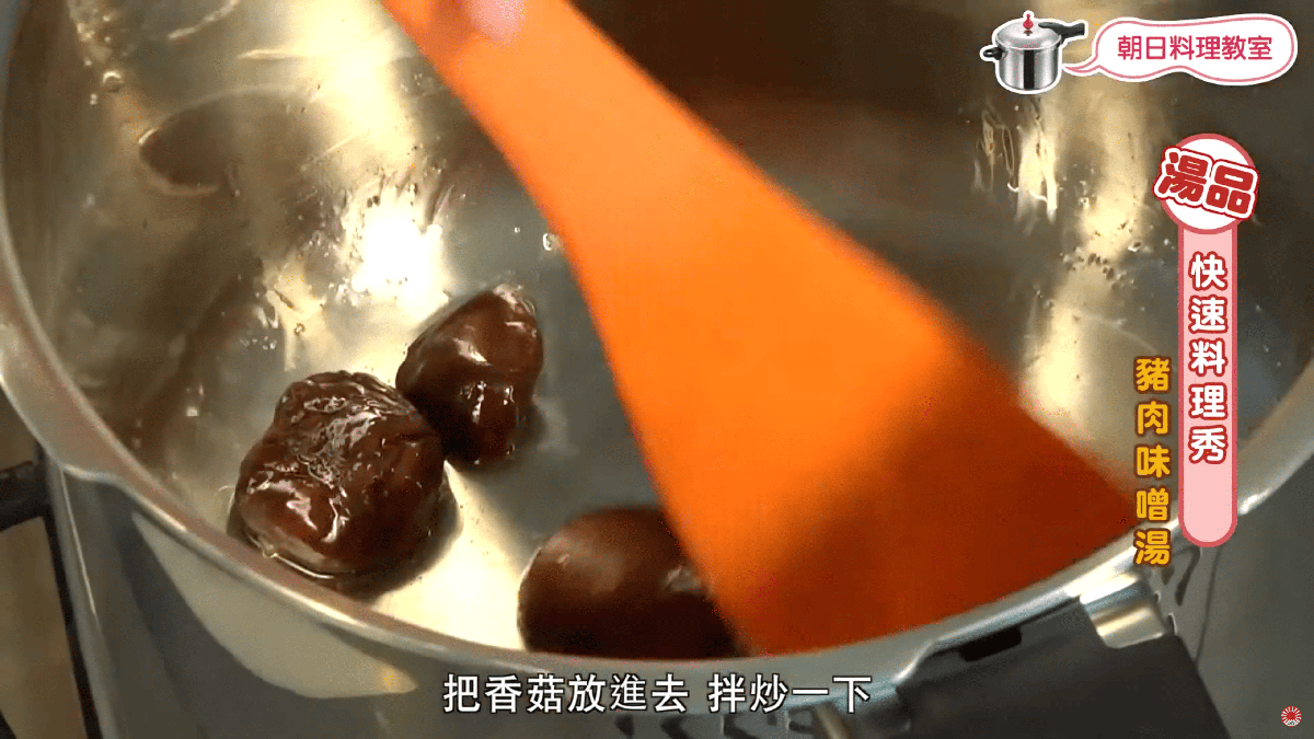 牛蒡味噌湯、豬肉味噌湯、朝日零秒活力鍋、壓力鍋煮湯、根菜味噌湯、日式家常湯