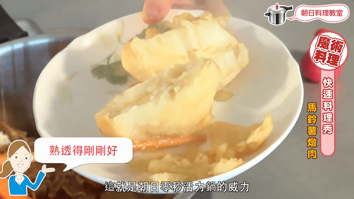 馬鈴薯燉肉、零秒活力鍋、家常料理、零秒料理、日本鍋具、壓力鍋